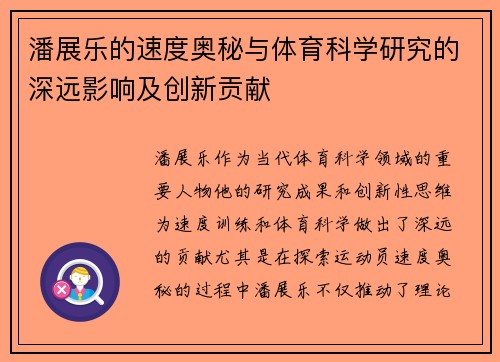 潘展乐的速度奥秘与体育科学研究的深远影响及创新贡献